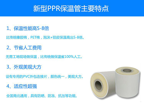 ppr保温管