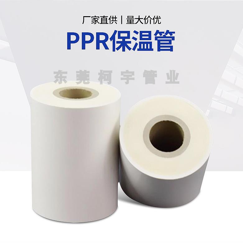 管道聚氨酯保温ppr复合管 管道聚氨酯保温ppr复合管
