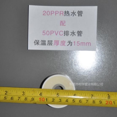 20×50 PPR保温管