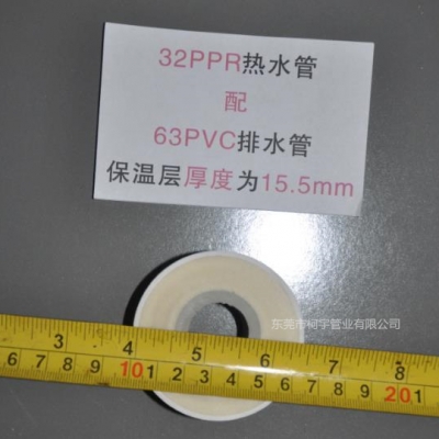 32×63 PPR保温管