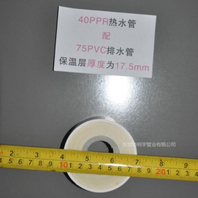 40×75 PPR保温管