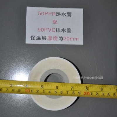 50×90 PPR保温管